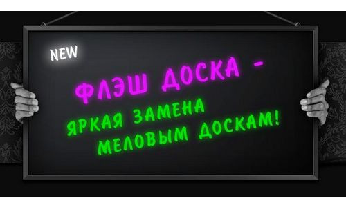 Неоновая панель LED WRITING BOARD 50*70 PR5