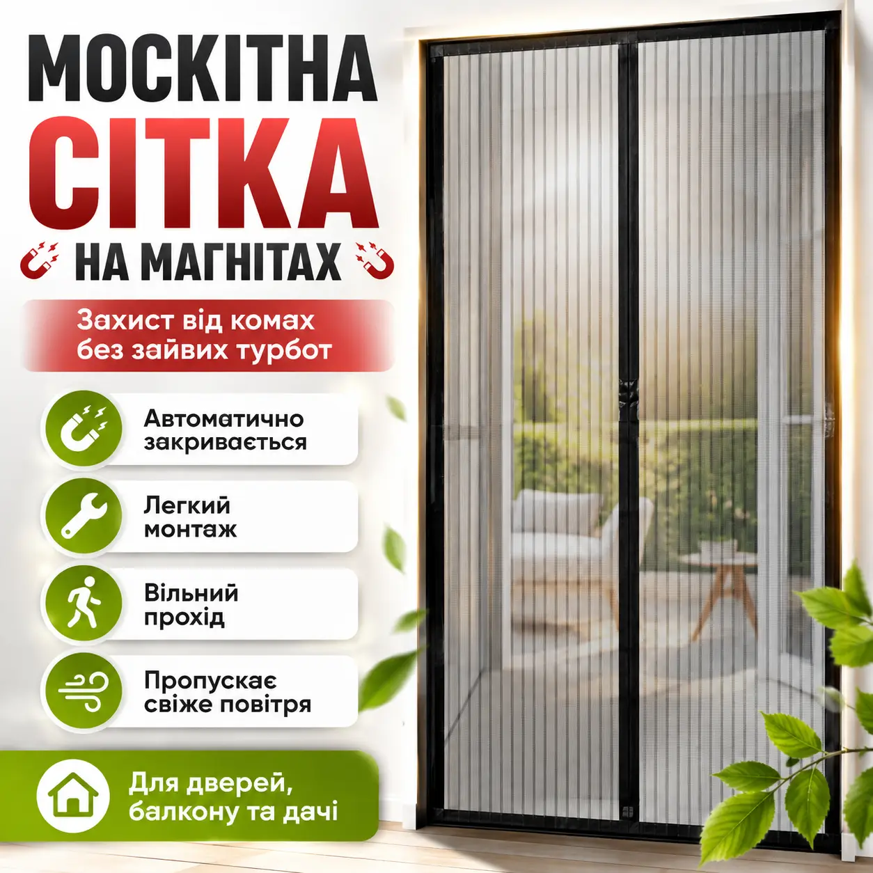 Москітна магнітна шторка Magic Mesh сітка на двері, аналог штора,210х100