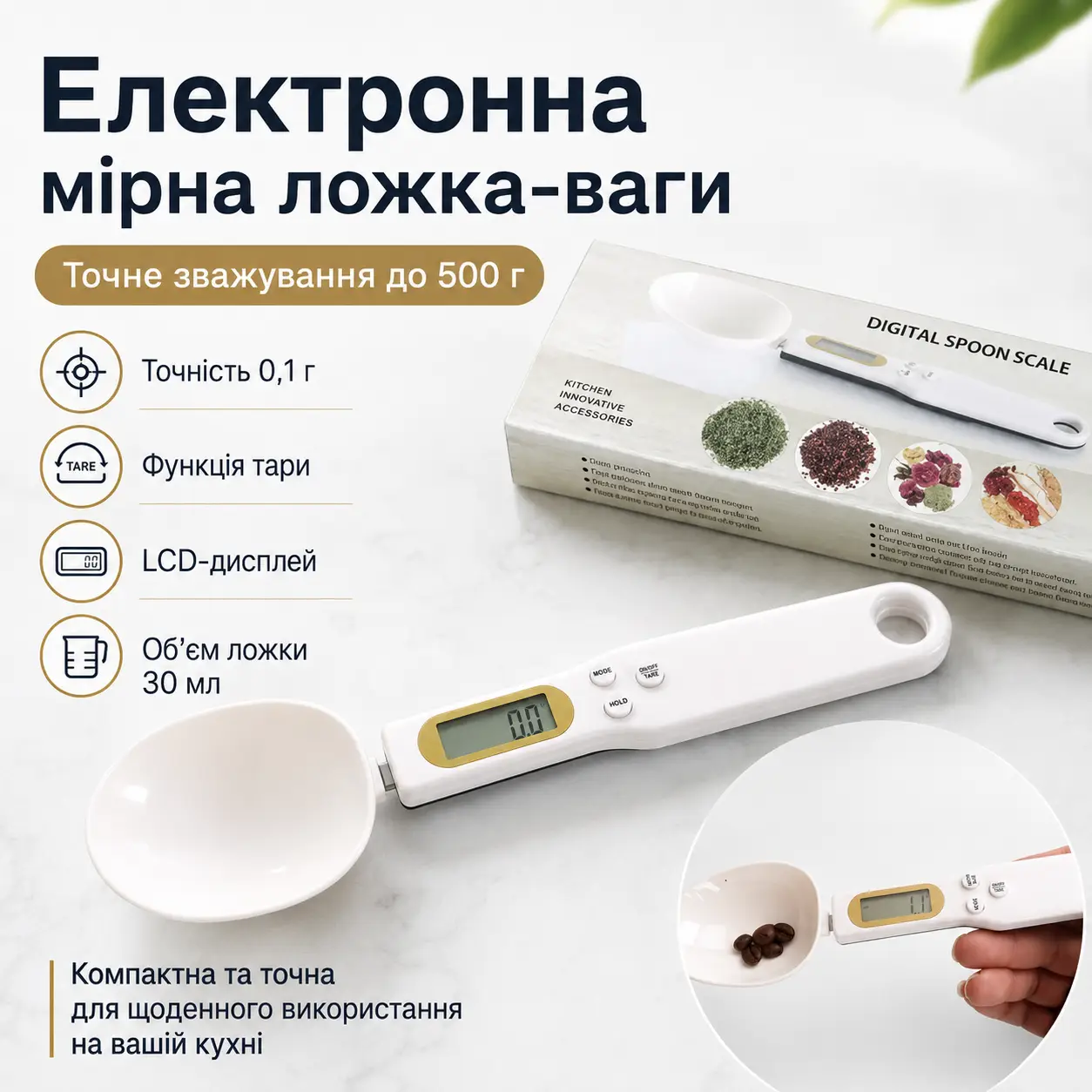 Електронна Мірна ложка-ваги цифрова до 500 г для кухні