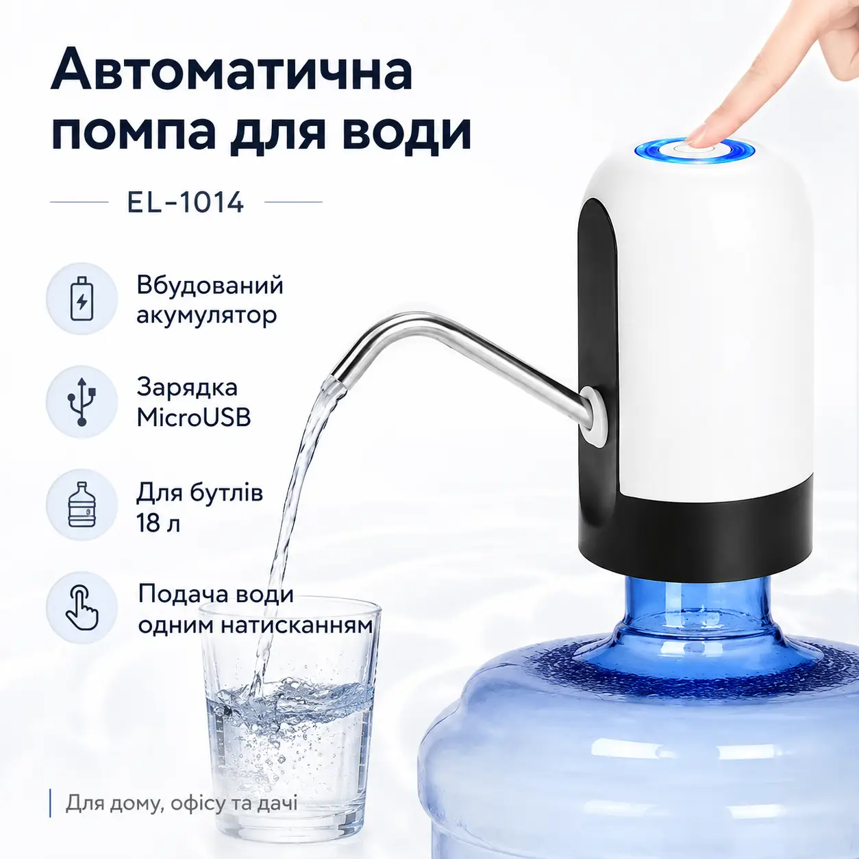 Електро помпа для бутильованої води Water Dispenser EL-1014 електрична акумуляторна на пляш