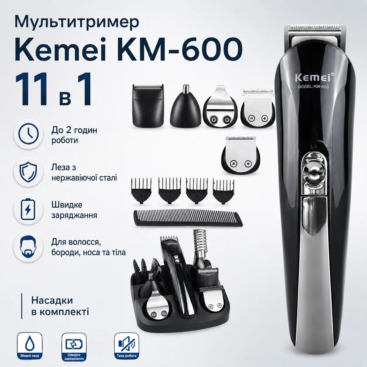 Машинка тример для стриження волосся KEMEI KM-600 (11 В 1 + Підставка)