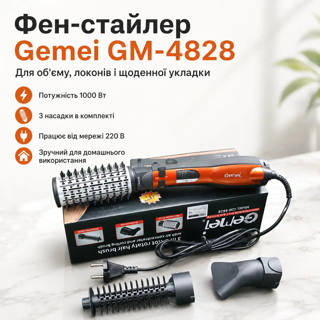 Фен-щітка, стайлер з насадками Gemei GM-4828 з обертовою насадкою