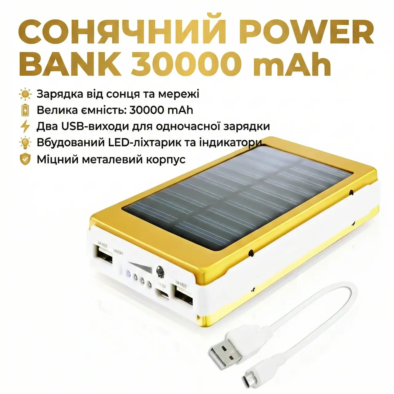 Power Bank 30000Mah акумулятор для телефона заряджання від сонця із сонячною батареєю