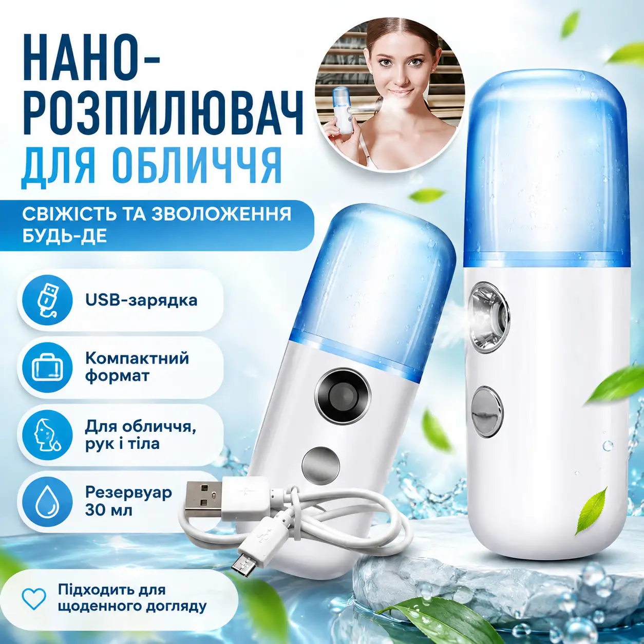 Зволожувач для шкіри обличчя Nano Mist Soraver, Нанорозпилювач