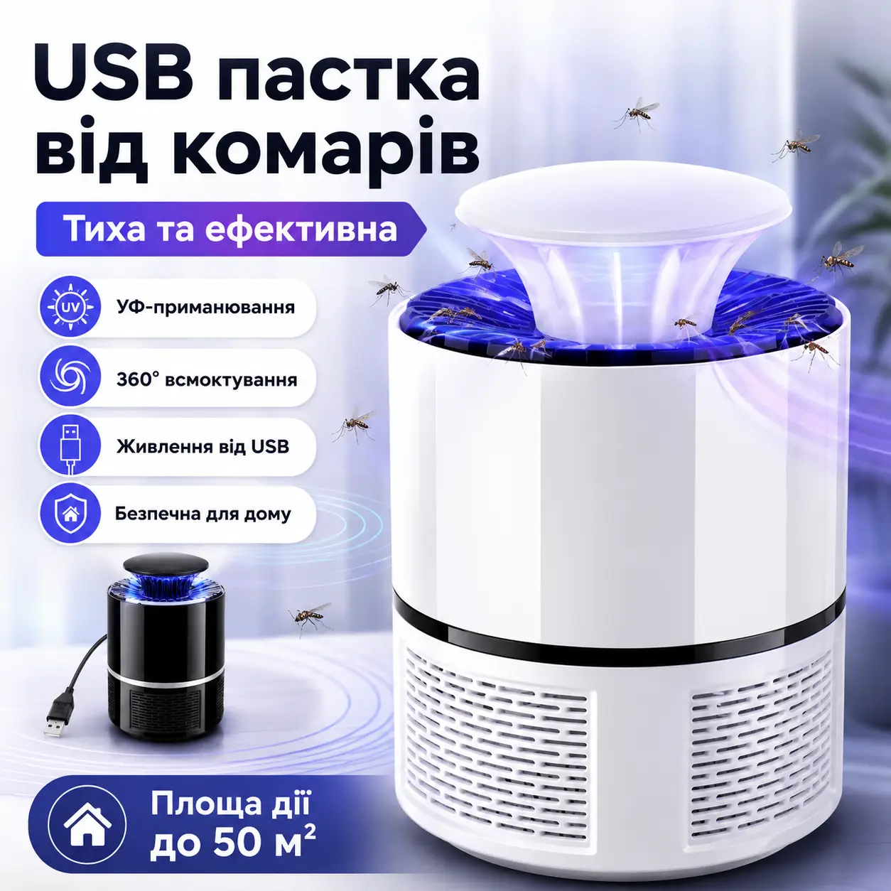 Пастка знищувача для комарів Mosquito Killer Lamp електрична лампа вбивця комарів працює від USB