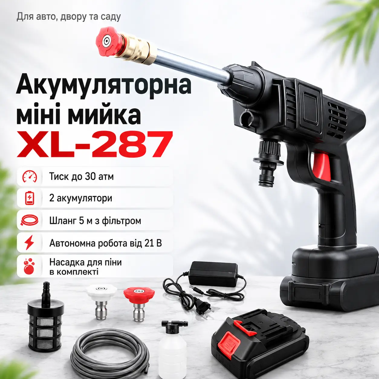 Бездротовий водяний пістолет високого тиску, мийка автомобіля на два акумулятори XL-287