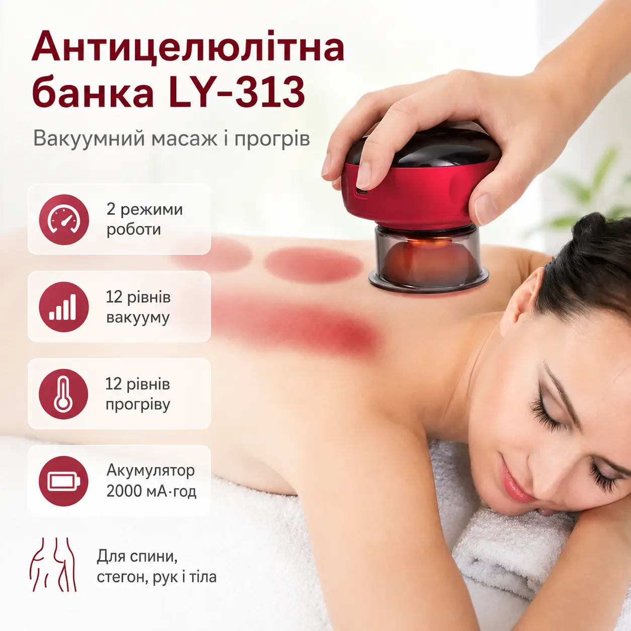 Акумуляторна масажна антицелюлітна банка LY-313