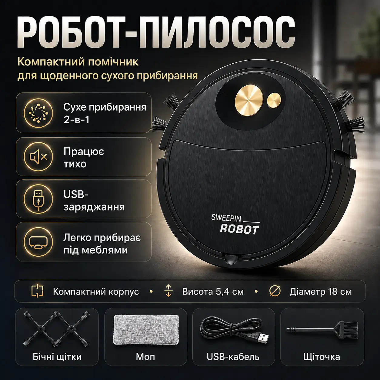 Робот Пилосос Робот 3 в 1 розумний робот-прибиральник для дому SWEEPING ROBOT 521-2345 Чорний