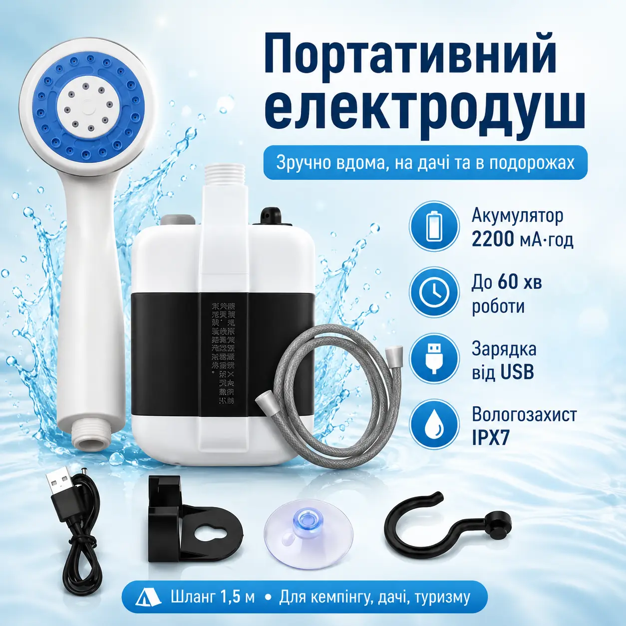 Душ портативний, кемпінговий із помпою на акумуляторі USB Travel shower 2200 мАг