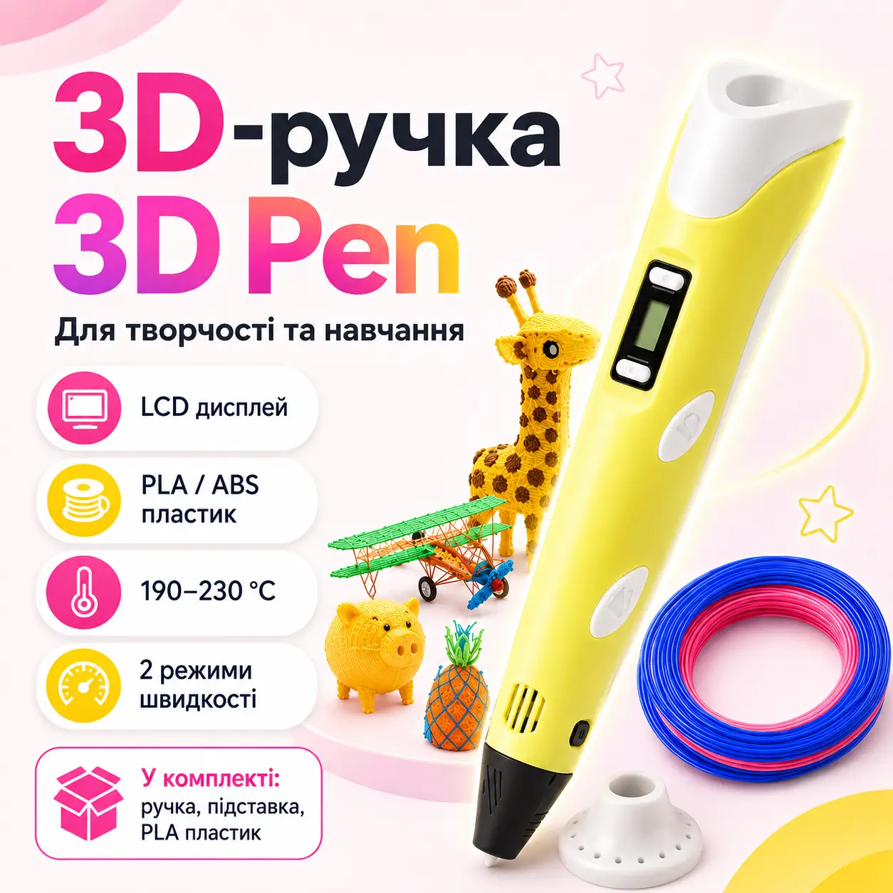 3d-ручка для дитячої творчості 3Dpen З Lcd Екраном Повний Набір Пластик Жовтий