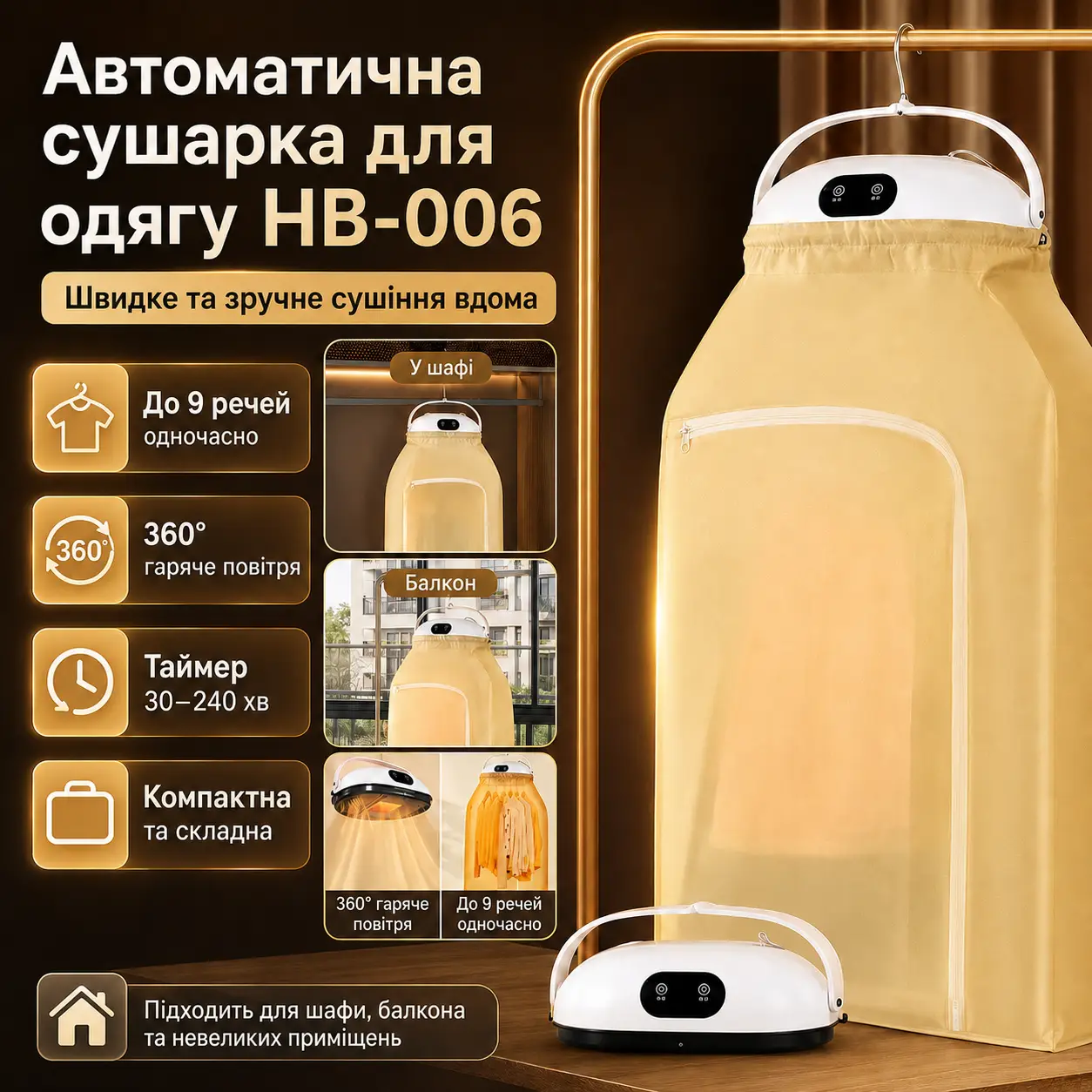 Автоматична сушарка для одягу з чохлом HB-006 Вертикальна електросушарка для білизни з таймером
