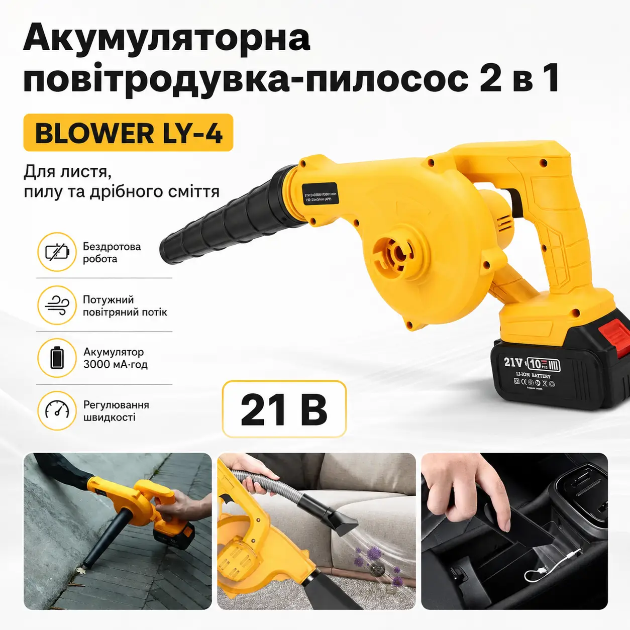 Акумуляторна повітродувка пилосос 2в1 для збирання листя, BLOWER LY-4, бездротовий садовий пилосос-дуйка