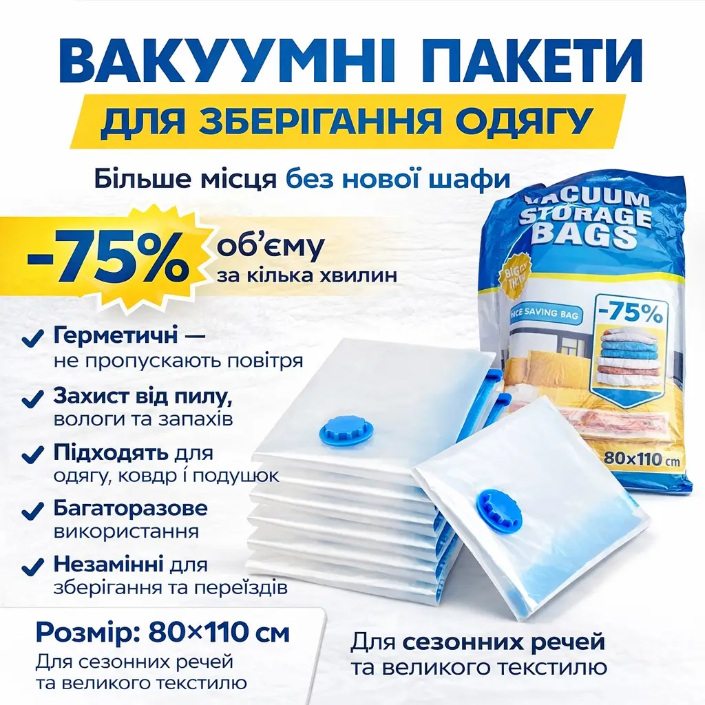 Вакуумний пакет Vacuum Bag для зберігання одягу 80x100 см Прозорі