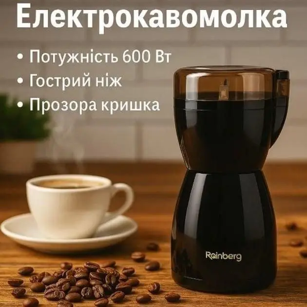 Електрична кавомолка Rainberg RB-2206 роторна 600 Вт подрібнювач для кави, спецій, горіхів чорна