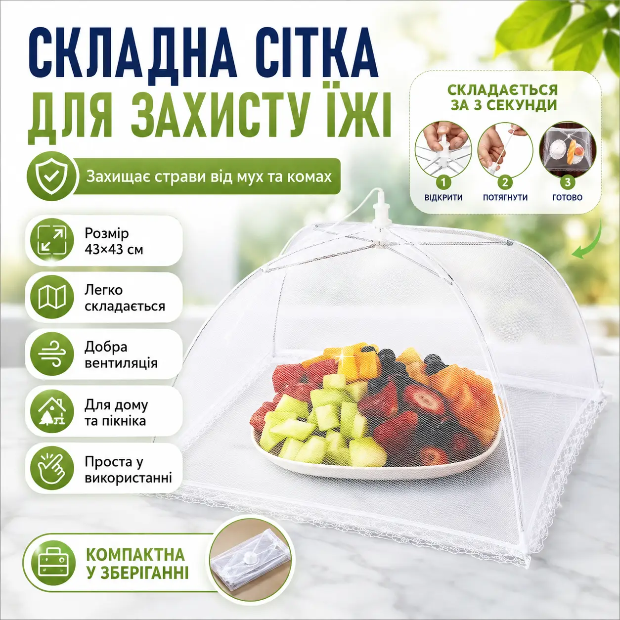 Москітна сітка складана на стіл для захисту їжі від мух
