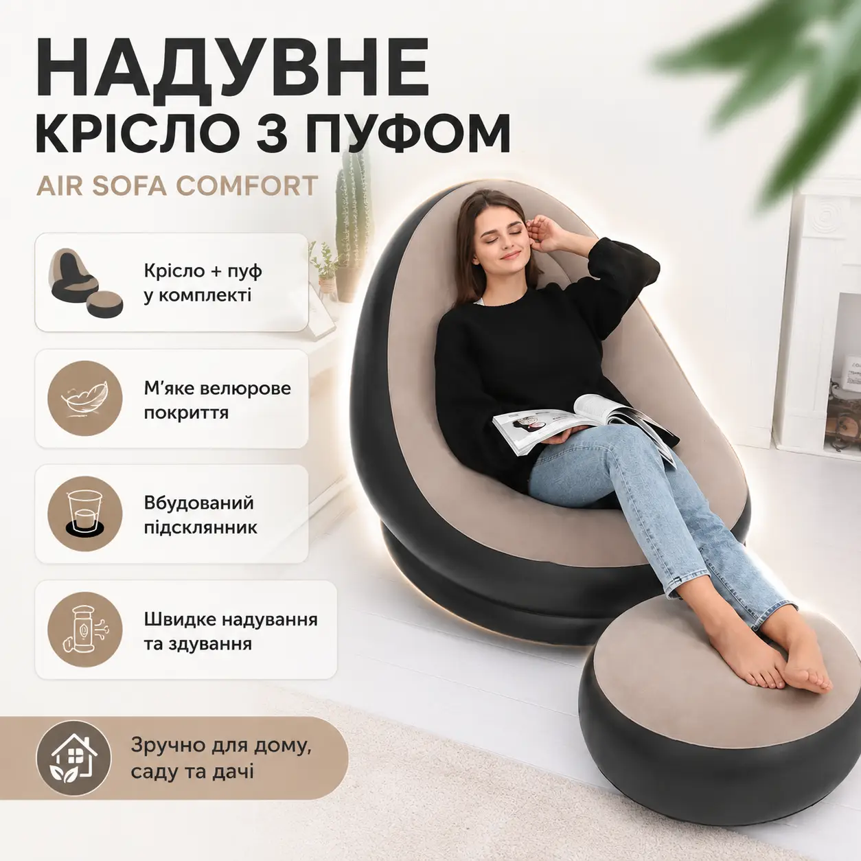 Надувне садове крісло з пуфиком Air Sofa Comfort zd-33223, велюр, 76*130 см