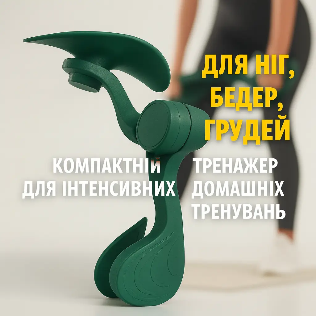 ОЧЕНКА! Тренажер для м'язів таза Pelvical floor trainer Green (Плохе паковання, немає болта кріплення 3336)