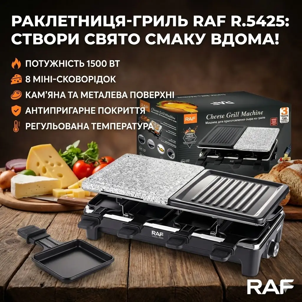 Електричний гриль RAF R-5425 1500 Вт мультифункціональний з антипригарними панелями та регулюванням температури