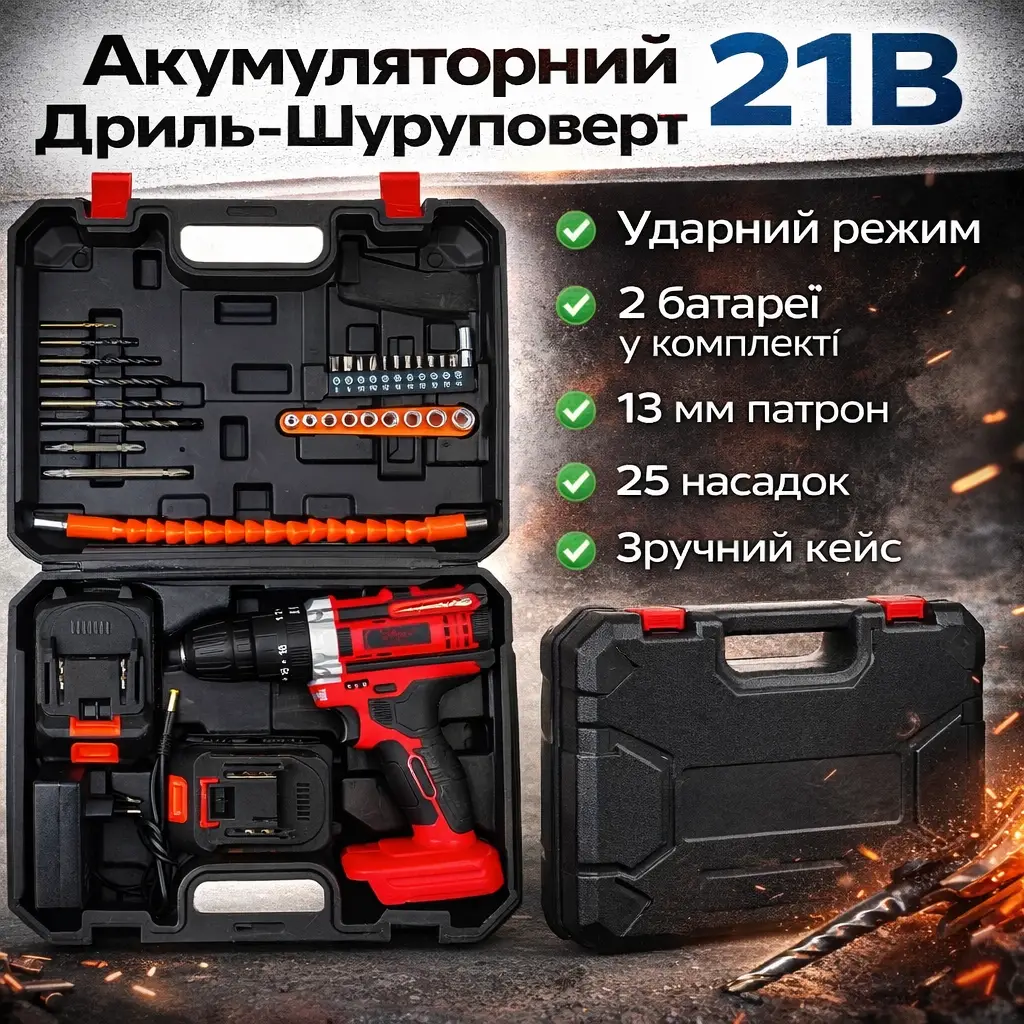 Потужний акумуляторний шурупокрут 21V з металевим патроном 13 мм (2 акумулятори)