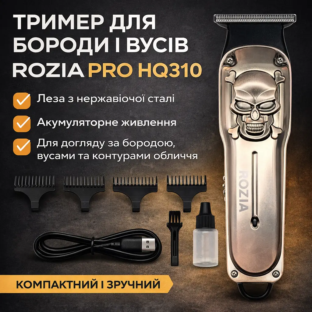 Тример чоловічий для вусів і бороди ROZIA HQ310 AND 6162-2 акумуляторний, чорний із сірим