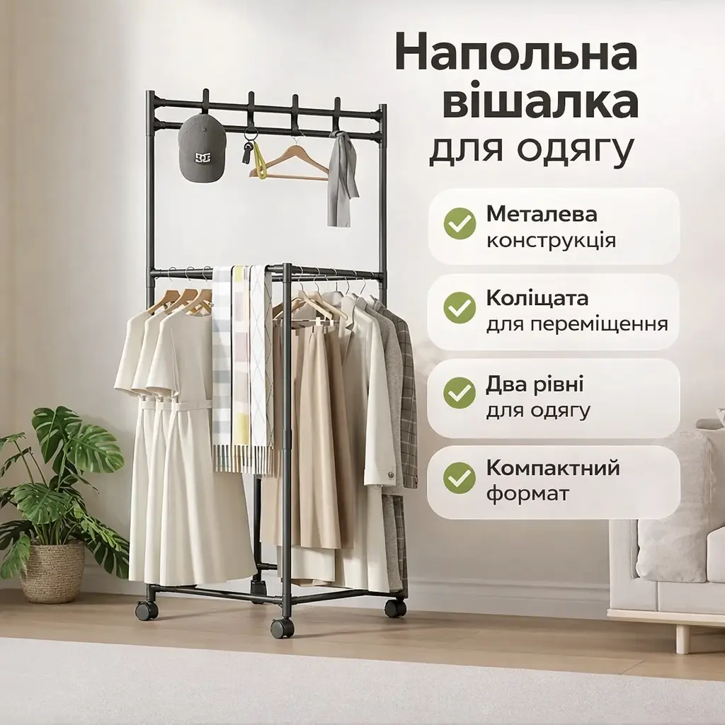Підлогова вішалка для одягу YSM3601-A на колесах, металева, чорна