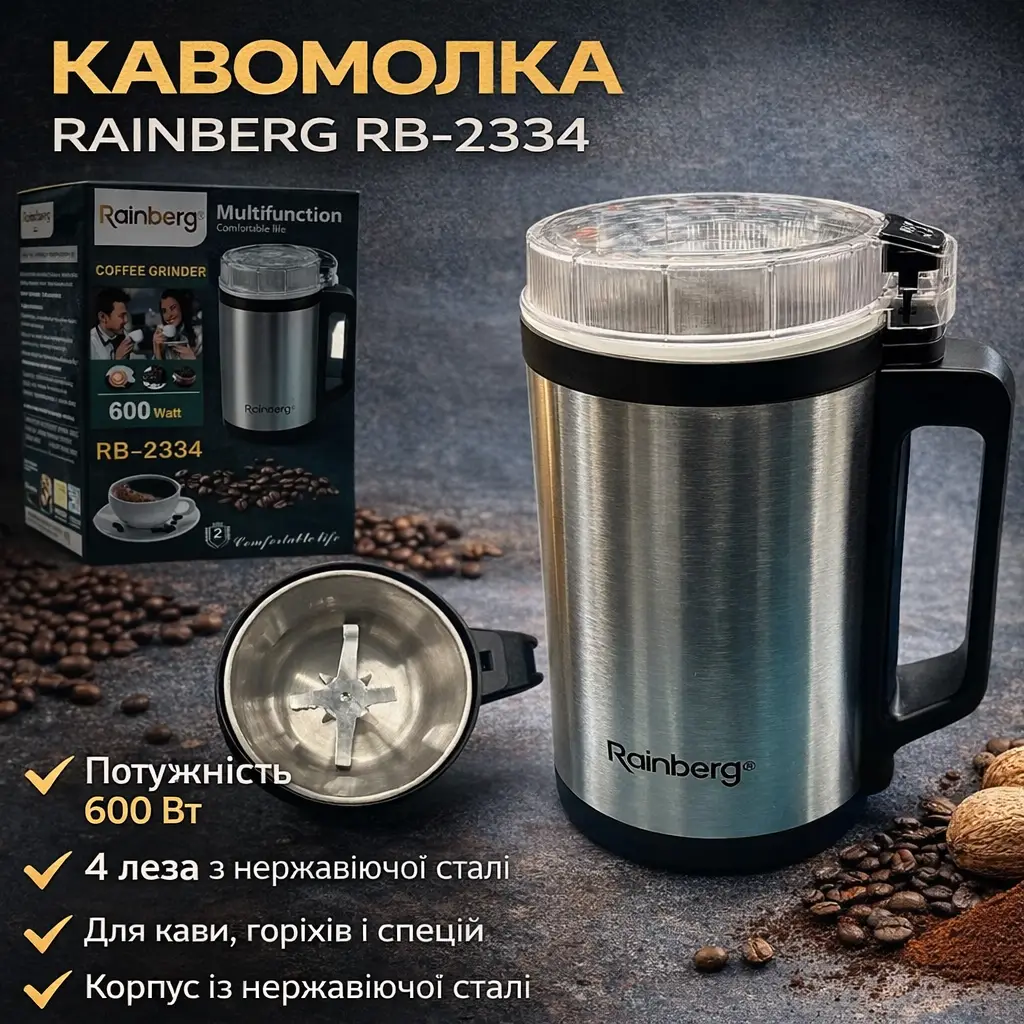 Кавомолка Rainberg RB-2334 600 Вт для швидкого та рівномірного помелу кави і спецій