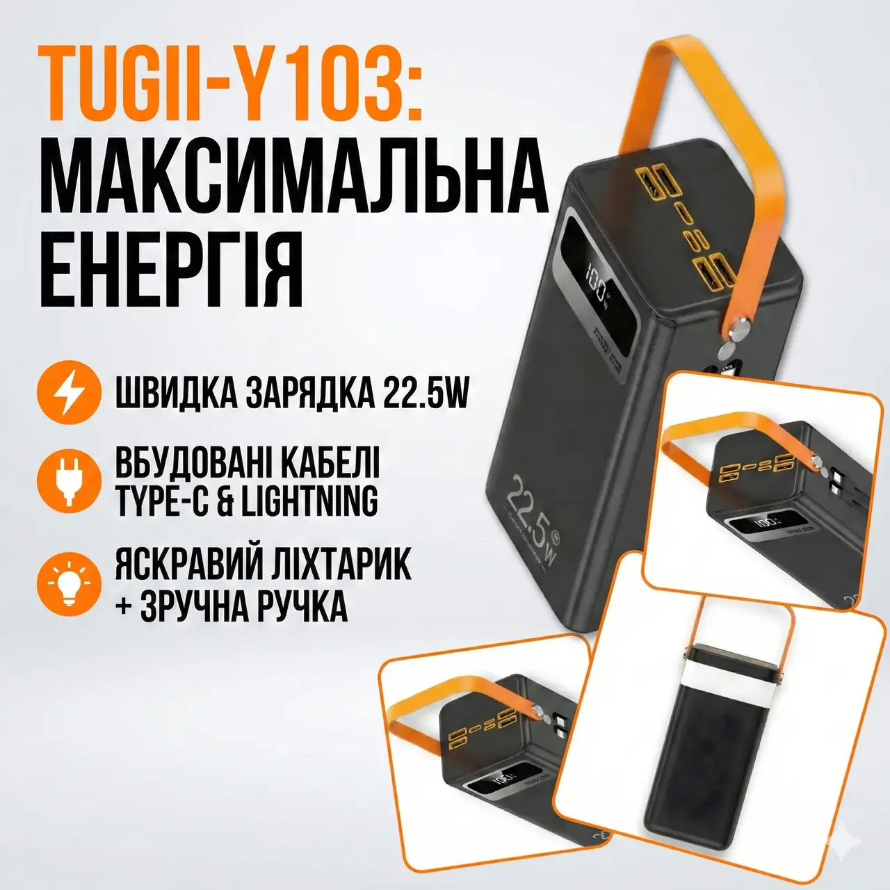 Повербанк 30000 мА·год з ліхтариком, дисплеєм і вбудованими кабелями Type-C | Lightning TUGII-Y103