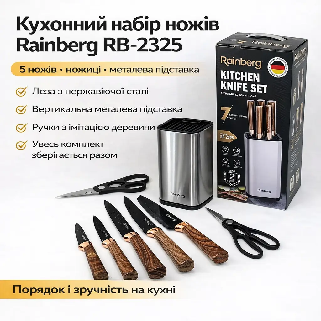 Кухонний набір Rainberg RB-2325 Коричневий з ножами з неіржавкої сталі, ножицями та металевою підставкою