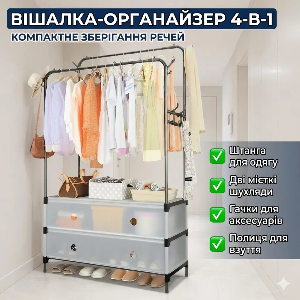 Вішалка підлогова для одягу з 2 ящиками (63х28х128 см): металева стійка-гардероб із бічними гачками, Чорна