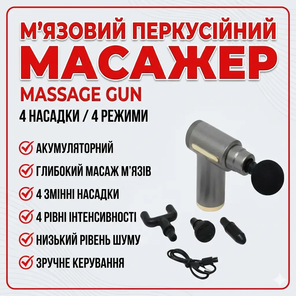УЦІНКА! Масажер м'язовий ручний Massage Gun Акумуляторний (пошкодження корпусу 3407)