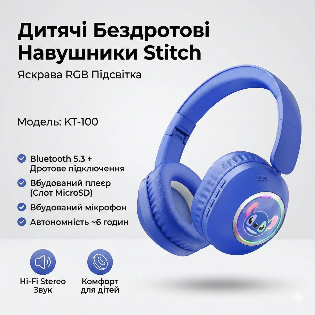 Дитячі бездротові Bluetooth-навушники Stitch KT-100 Blue з RGB-підсвіткою, вбудованим мікрофоном та слотом для карти пам'яті