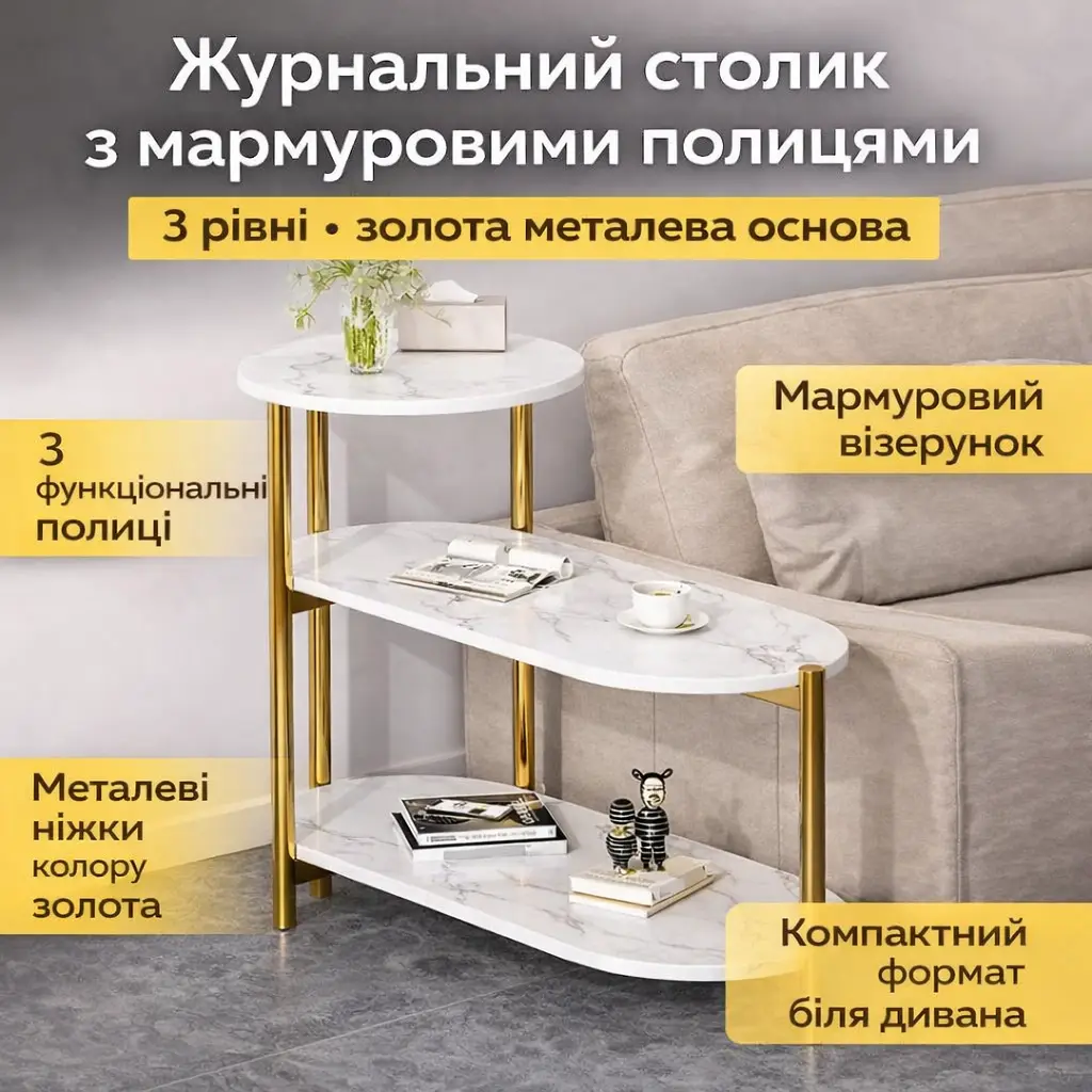 Журнальний мармуровий столик з трьома ярусами DASH-5497 65×30×62 см білий мармур / золоті ніжки
