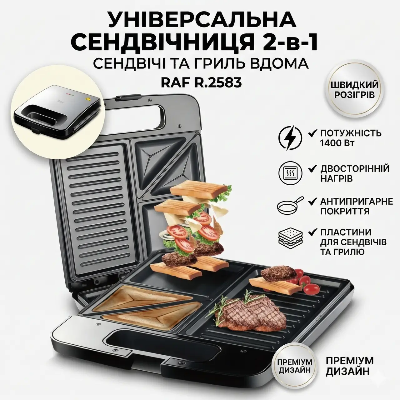 Електрична сендвічниця з антипригарним покриттям і двостороннім нагріванням RAF R.2583 1400W