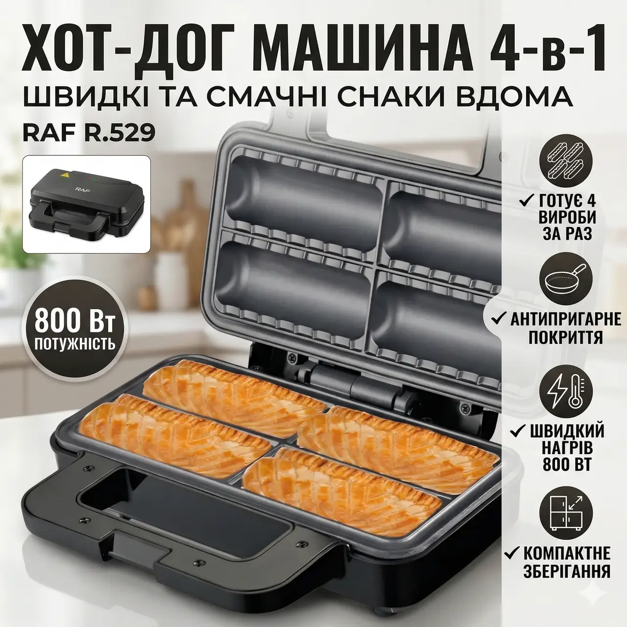 Електричний апарат для приготування хот-догов з антипригарними пластинами RAF R.529 800W