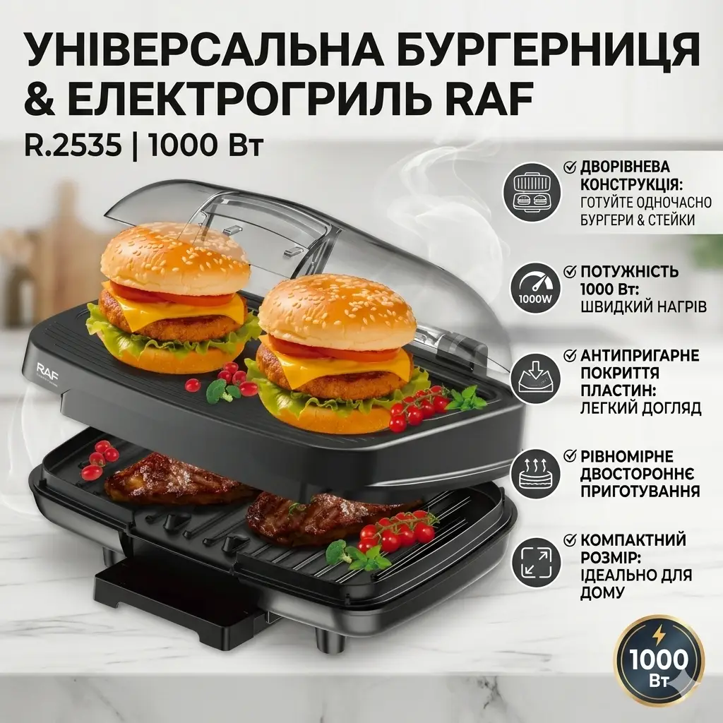 Електрична бургерниця з двостороннім нагріванням і антипригарними пластинами RAF R.2535 1000W