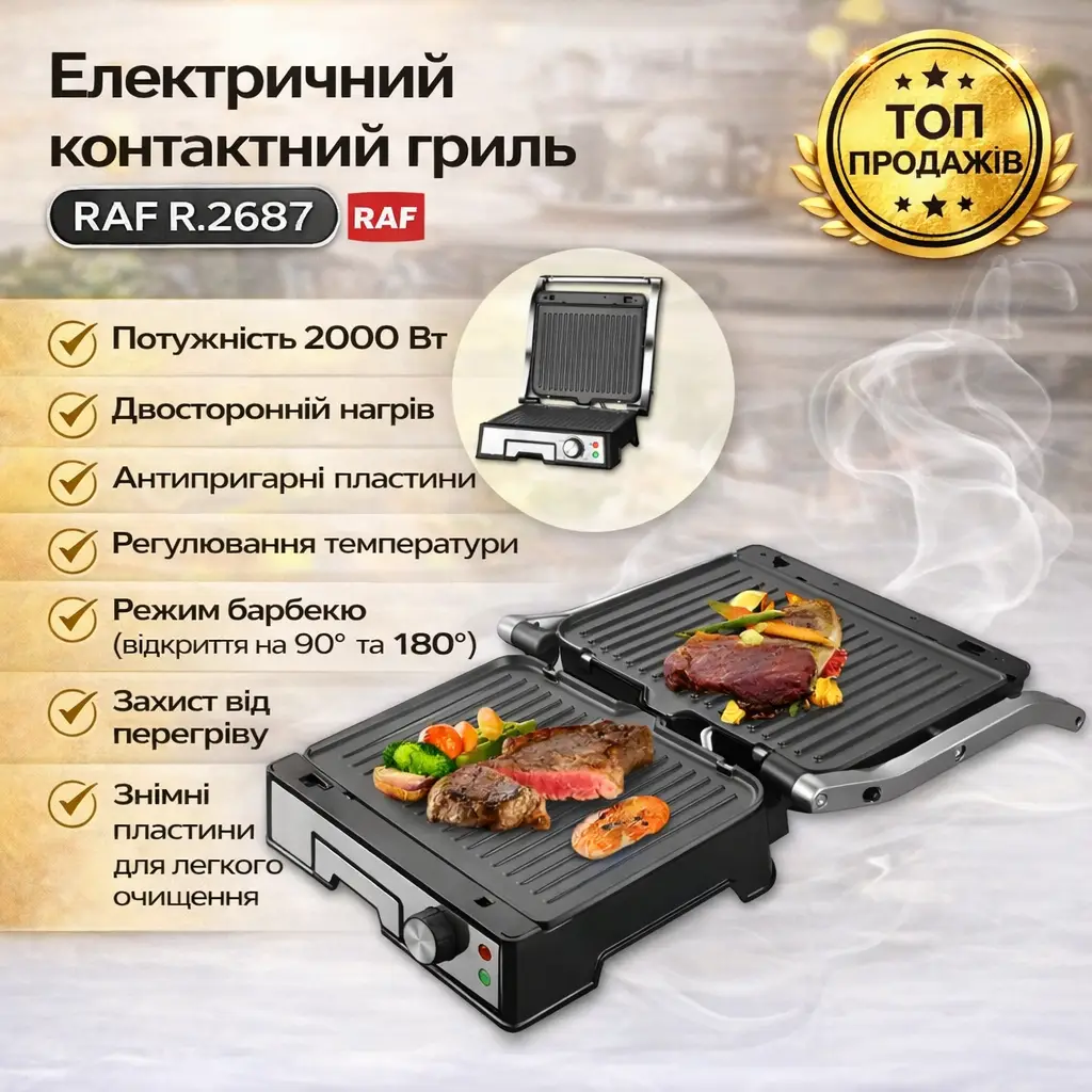 Електричний контактний гриль з антипригарними пластинами та регулюванням температури RAF R.2687 2000W