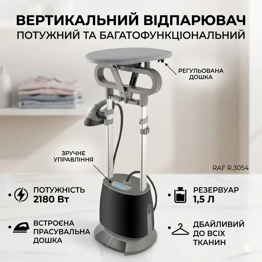 Вертикальний відпарювач для одягу з підлоговою конструкцією та резервуаром 1.5 л RAF R.3054 2180W