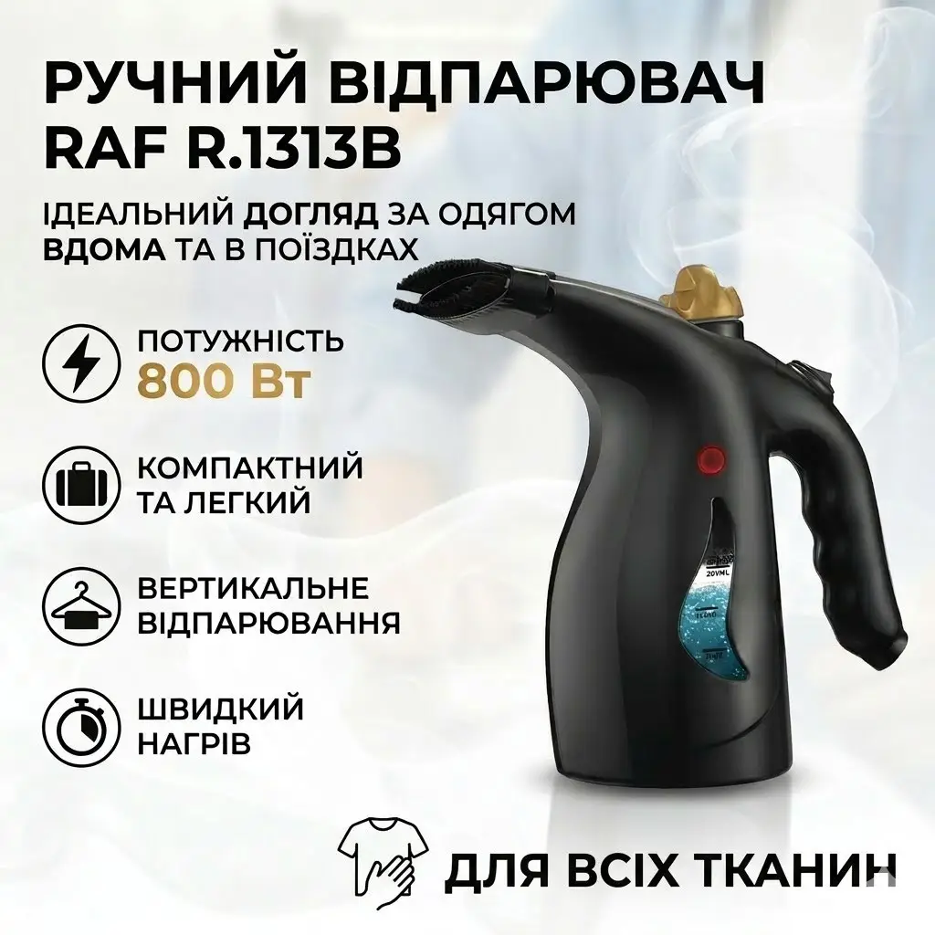 Ручний відпарювач для одягу з резервуаром для води 200 мл RAF R.1313B 800W Чорний