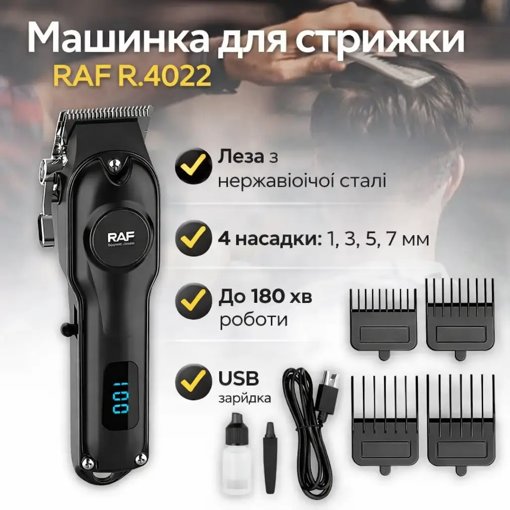 Машинка для стриження з дисплеєм на акумуляторі RAF R.4022 4 насадки