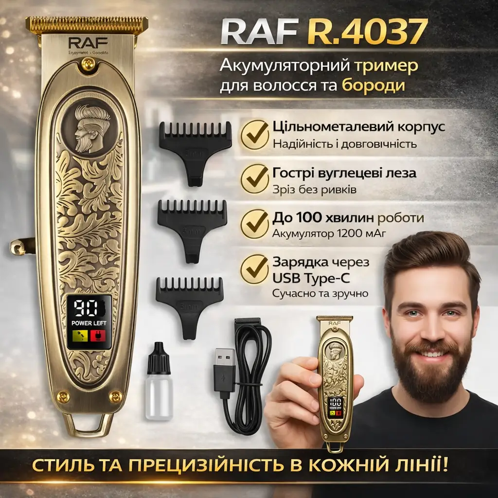 Акумуляторний тример для волосся й бороди з металевим корпусом RAF R.4037 5W