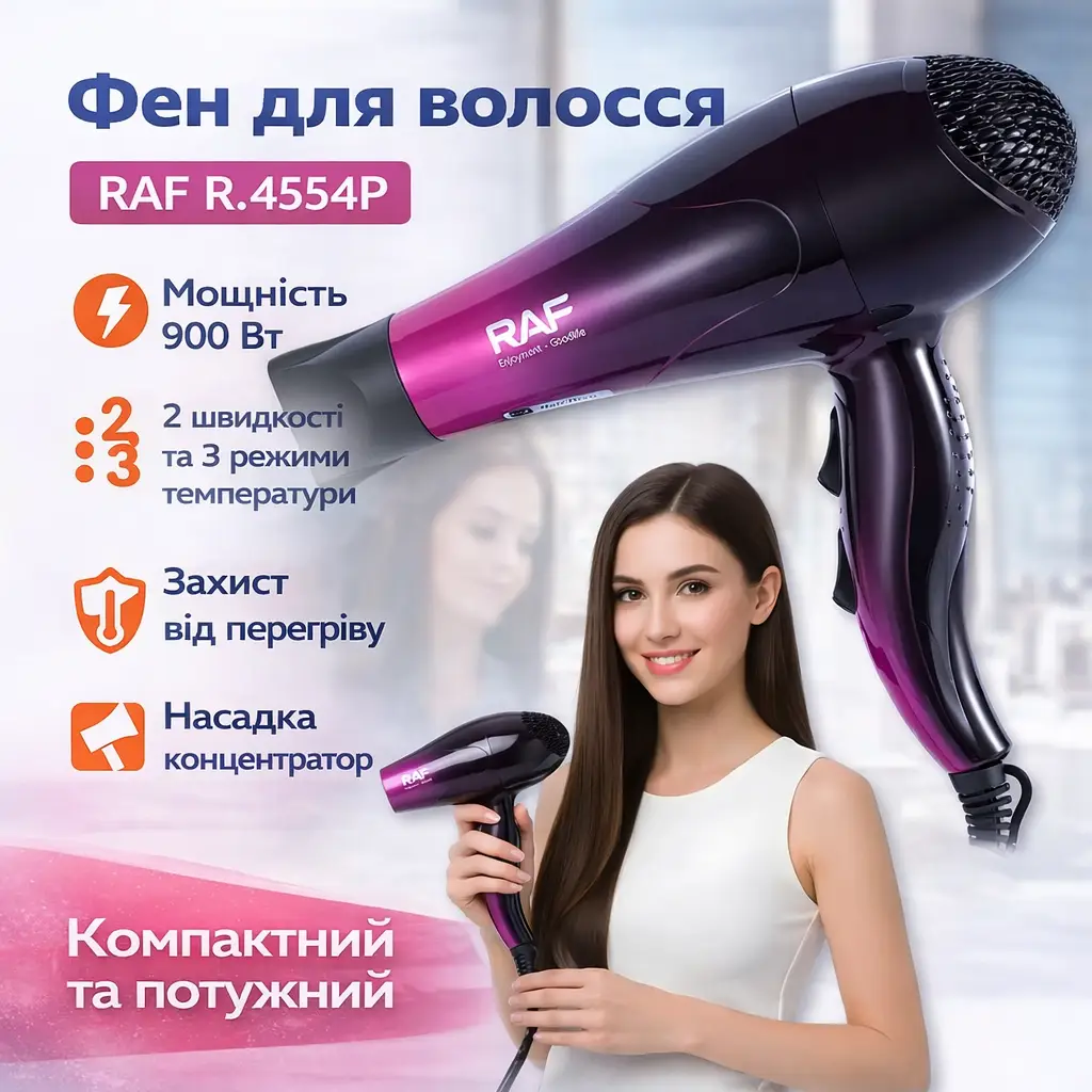Фен для волосся з 3 температурними режимами та насадкою-концентратором RAF R.4554P 900W