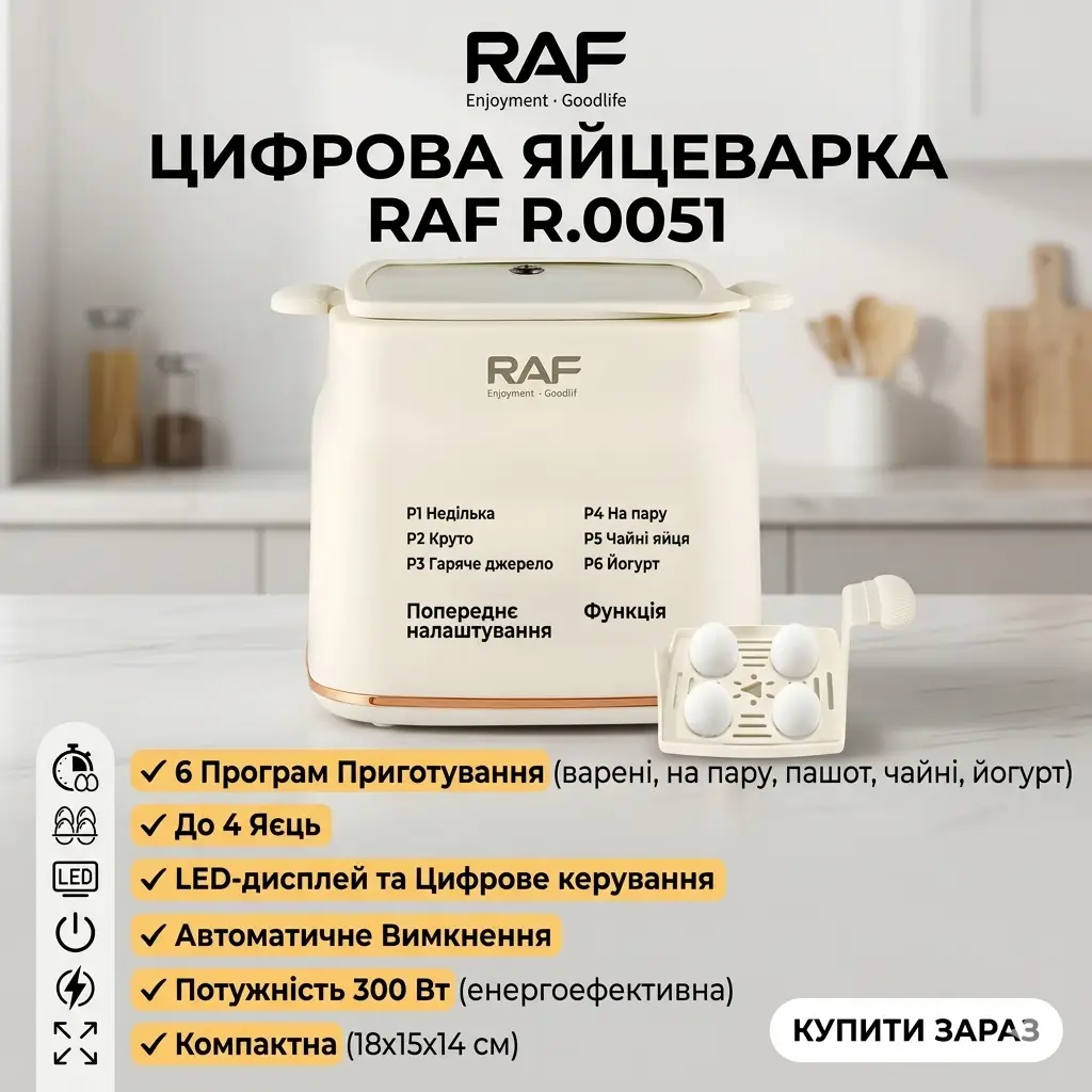 Електрична яєчнарка із 6 режимами приготування та цифровим керуванням RAF R.0051 300W