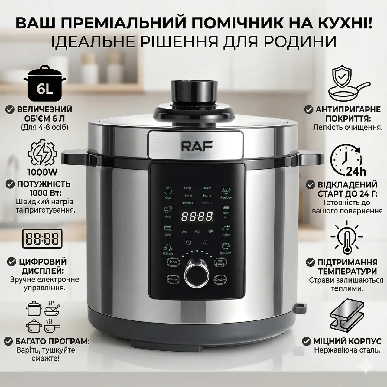 Електрична мультиварка на 6 л із цифровим дисплеєм і таймером RAF R.184 1000W