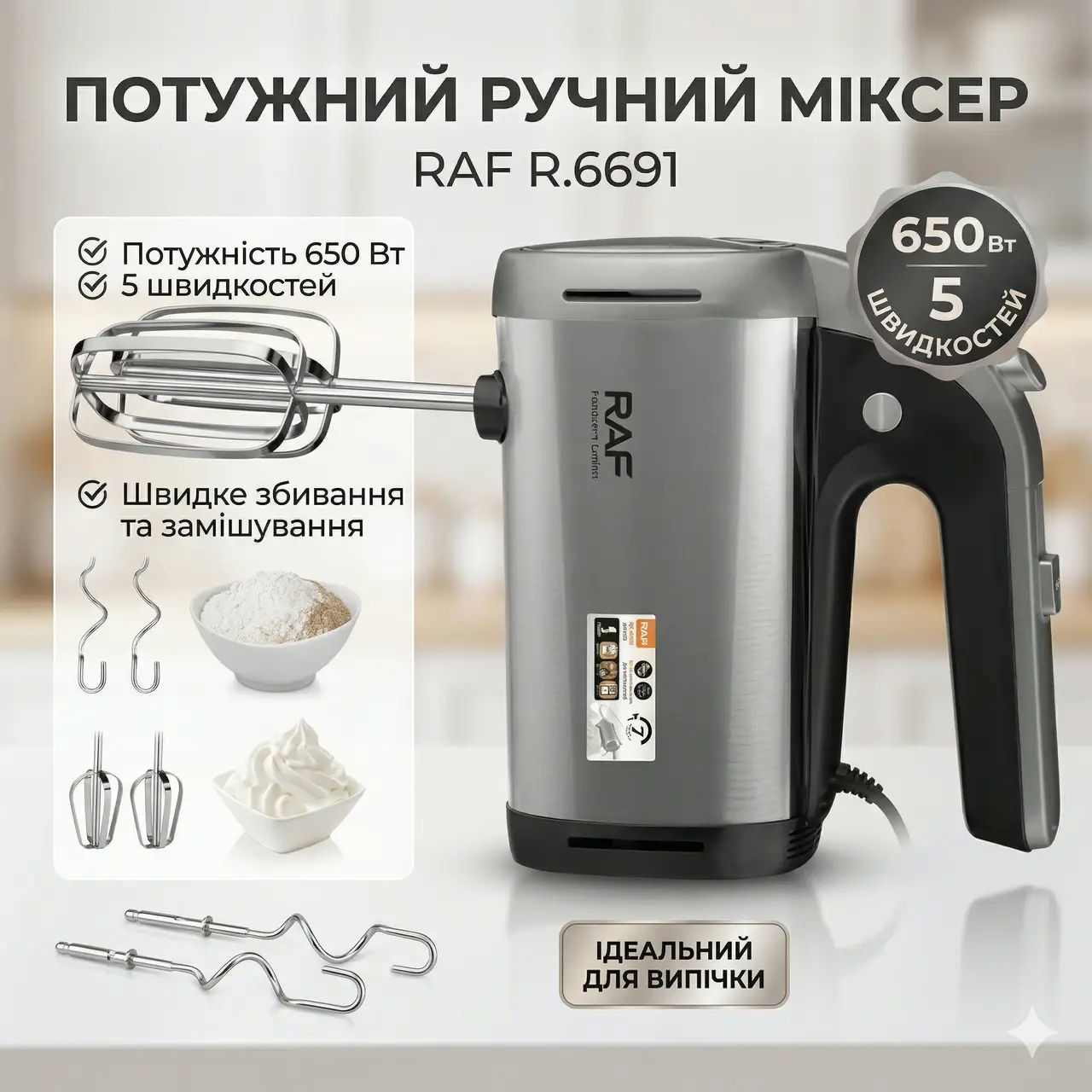 Електричний міксер для кухні на 5 швидкостей на 650 Вт RAF R.6691 Чорно-сірий Кухонний електричний міксер