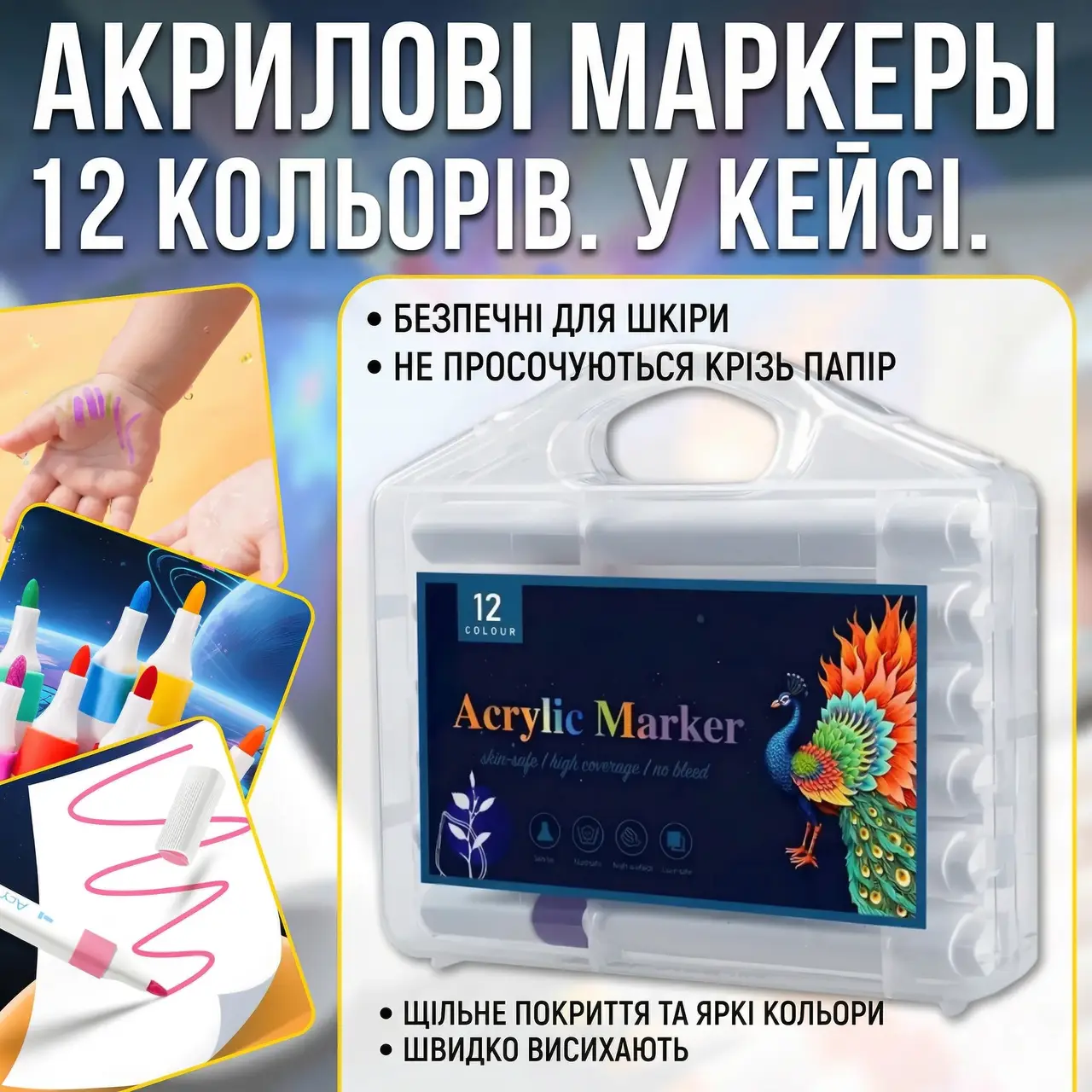 Набір акрилових маркерів 12 кольорів Acrylic Marker MAP-01 з кулеподібним наконечником у кейсі