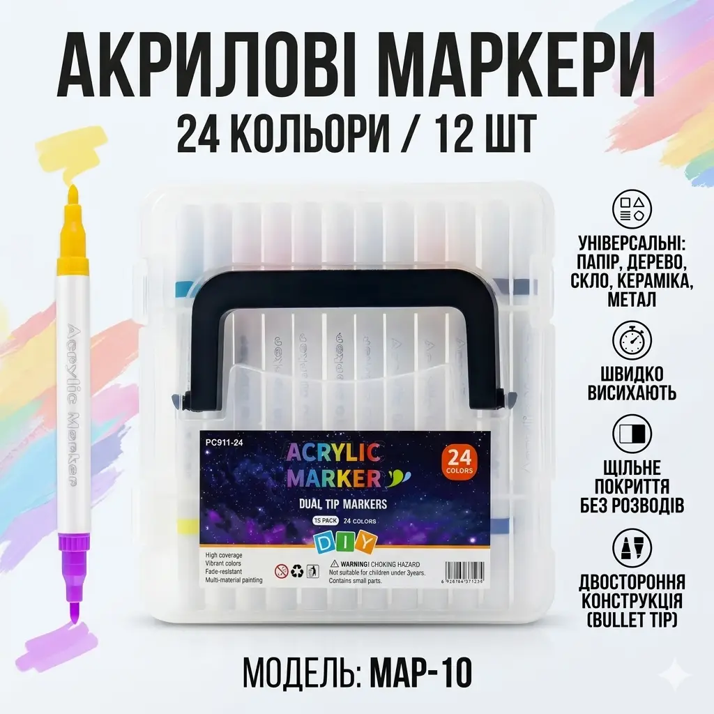 Універсальні акрилові маркери MAP-10 на 24 відтінки — набір 12 шт у зручному кейсі для творчості та декору