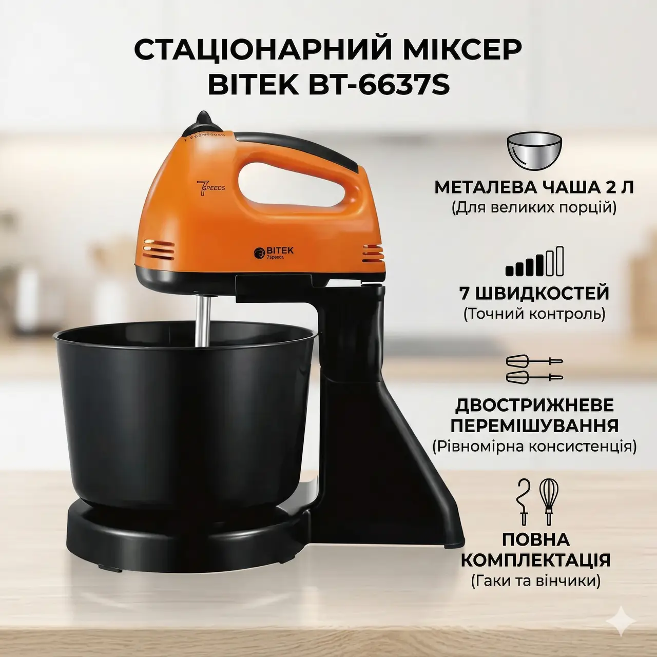 Міксер стаціонарний із металевою чашею BITEK BT-6637S 250 Вт Кухонний електричний міксер Жовтогарячий
