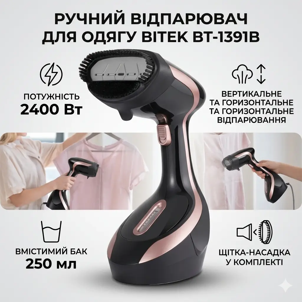 Ручний відпарювач для одягу 250 мл зі щіт2400