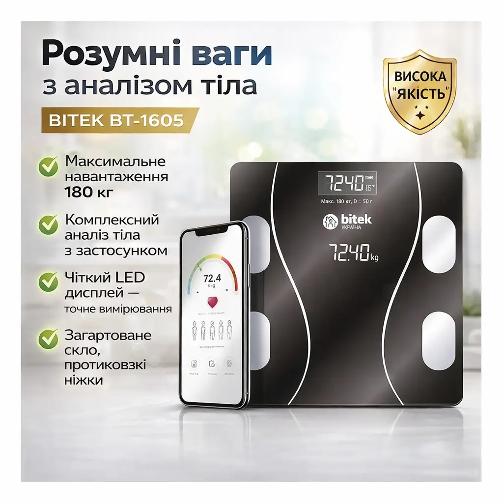 Ваги електронні побутові підлогові 180 кг скляні квадратні LED-екран App BITEK BT-1605