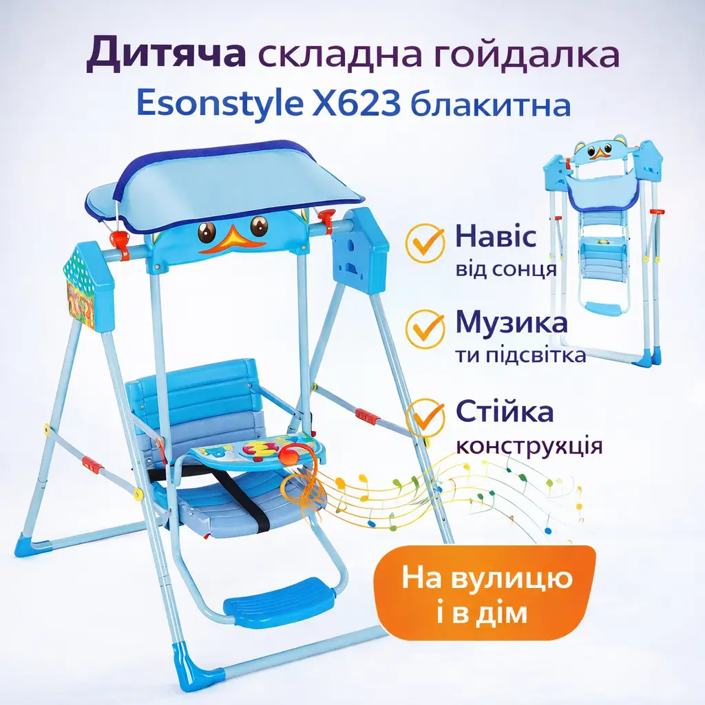 Дитяча гойдалка складна X623 Esonstyle блакитна, з навісом, музичними ефектами та підсвіткою, для дому та двору
